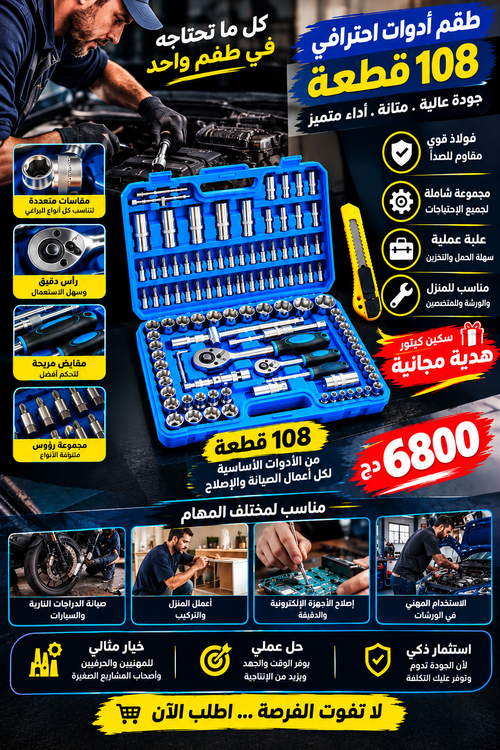 108 قطعة