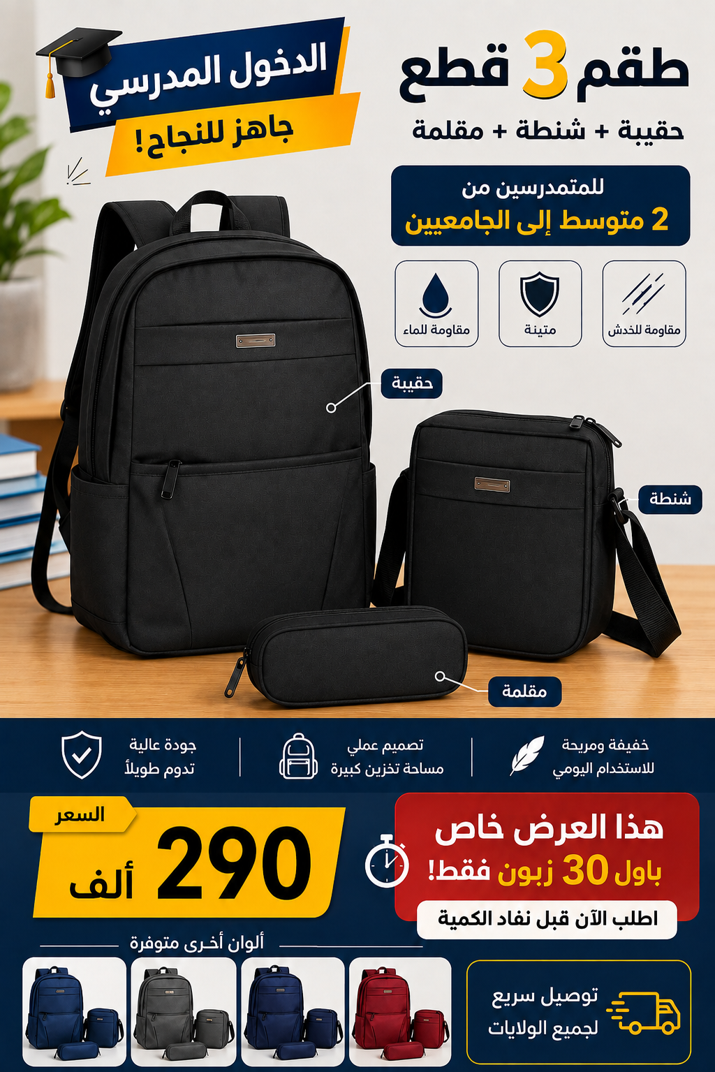 طقم 3 قطع