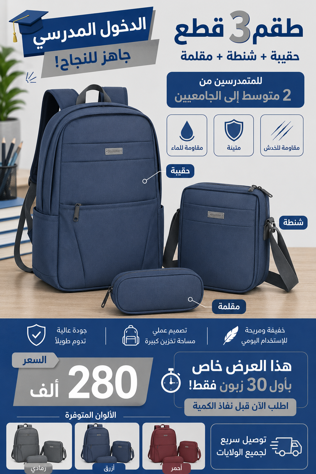طقم 3 قطع